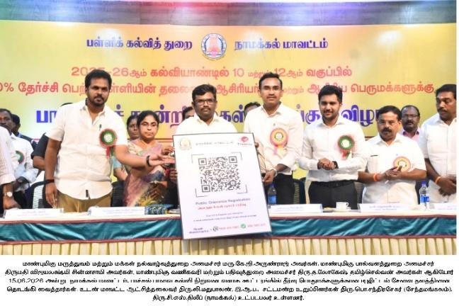 தீர்வு - நாமக்கல் மாவட்ட குறை தீர்வு டிஜிட்டல் சேவை தொடக்க விழா
