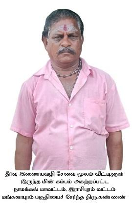திரு. கண்ணன்