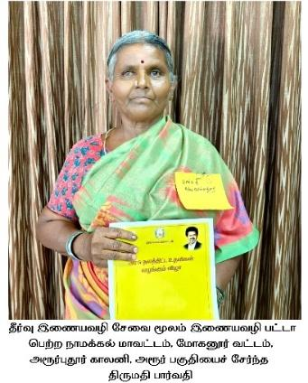 திருமதி பார்வதி